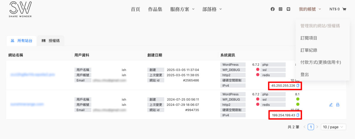 SW美好主機複製IP