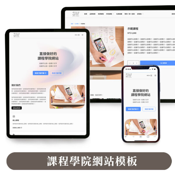 網站主機年費+WordPress開課系統/學院網站(自助式服務)