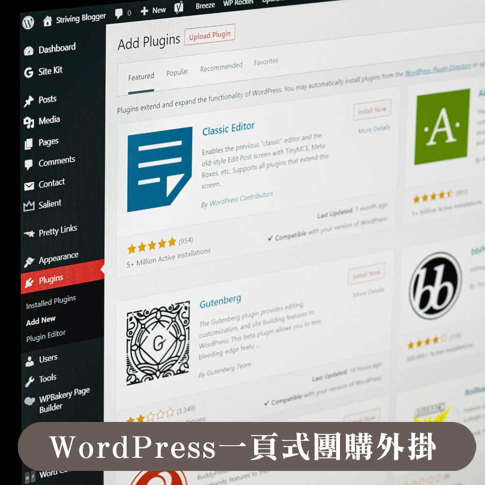 WordPress一頁式團購外掛