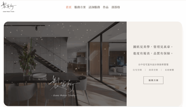 製家所 Home Maker Studio
