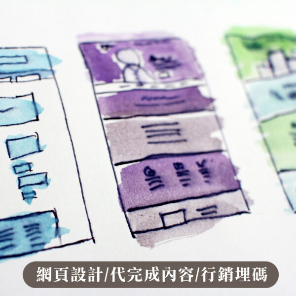 網頁設計/1對1諮詢