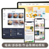 網站主機年費+WordPress電商/部落格/作品集網站(自助式服務)