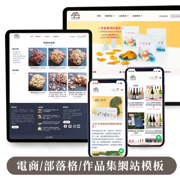 網站主機年費+WordPress電商/部落格/作品集網站(自助式服務)